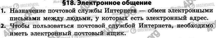 ГДЗ Інформатика 4 клас сторінка §.18 Зад.1